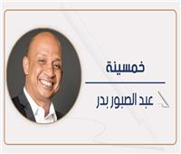 عبدالصبور بدر يكتب: الجنين المشاغب