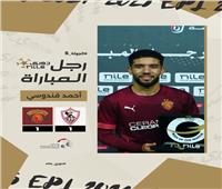 القندوسي يحصد جائزة أفضل لاعب في لقاء الزمالك وسيراميكا 