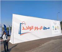 التموين: مبادرة «اليوم الواحد» تستهدف تحقيق التوازن في الأسعار