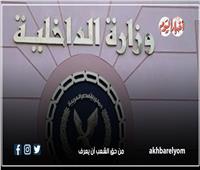 «الداخلية» تعلن شروط الالتحاق بمعاهد معاوني الأمن للدفعة الجديدة | إنفوجراف