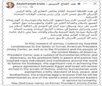 السيسى: كارتر كان رمزاً للجهود الإنسانية والدبلوماسية