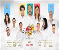 عرض إضافي لمسرحية «مش روميو وجولييت» الثلاثاء 7 يناير
