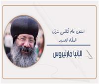 الأنبا مارتيروس يكتب: نجم الميلاد