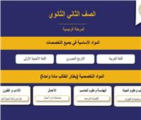 مواد الصف الثاني الثانوي بـ«نظام البكالوريا» العام المقبل