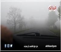 للسائقين.. 6 نصائح للقيادة بآمان أثناء الشبورة الكثيفة