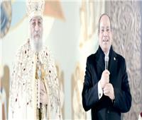 أحمد عطية صالح يكتب: البابا والرئيس..  لقاءات من المحبة .. وسنوات من الأمل
