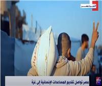 نازحو غزة يعلقون على المساعدات المقدمة من الشعب المصري