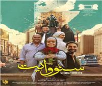 طرح الإعلان الرسمي لفيلم «سنووايت» قبل عرضه