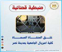 التعليم العالي تُغلق كلية إمبريال الجامعية 