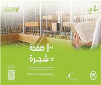 مكتبة الإسكندرية تشارك فى أكبر ماراثون للقراءة بالسعودية