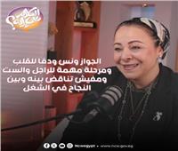 نهاد أبو القمصان: الزواج لا يتعارض مع النجاح المهني