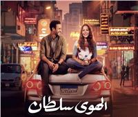 موعد عرض فيلم «الهوى سلطان» رقميًا
