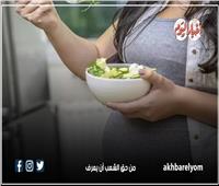 إنفوجراف| 6 أطعمة يجب تجنبها أثناء الحمل
