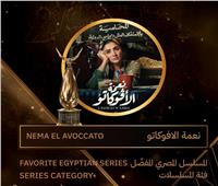 «نعمة الأفوكاتو» يفوز بجائزة المسلسل المصري المفضل في «Joy Awards»