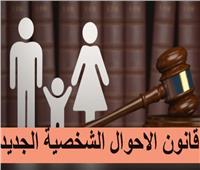 قانون الأحوال الشخصية الجديد l الأب بالمرتبة الثانية للحضانة .. والأم بالمركز الأول للوصاية بدلًا من الجد