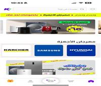 تعزيزا لدورها الرائد في التجارة الإلكترونية : كنز تطلق "مهرجان الأجهزة" بخصومات لا تضاهى ومزايا حصرية