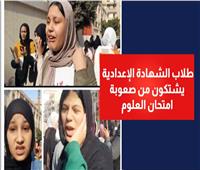 شكاوى من صعوبة امتحان العلوم بالشهادة الإعدادية في كفر الشيخ