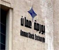 البورصة الأردنية تنهي تعاملاتها على انخفاض بنسبة 0.26%