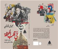 مع صدور كتابه «في قلب اللحظة»| جمال الكشكي: العرب لم يخرجوا من التاريخ