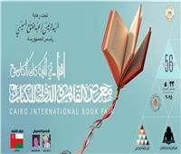 في معرض القاهرة الدولي للكتاب.. سينما وأدب وحياة بتوقيع نجوم الفن