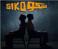 بعد الكشف عن البوستر التشويقي.. تفاصيل فيلم «سيكو» 