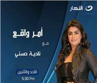 نادية حسني تعود بـ«أمر واقع».. تعرف علي سبب غيابها عن الشاشة 