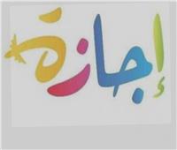 في خدمتك | إجازات شهر فبراير 2025.. تعرف على التفاصيل كاملة