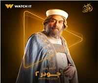 رمضان 2025| أحمد بدير يتألق في بوستر مسلسل «جودر 2 » 