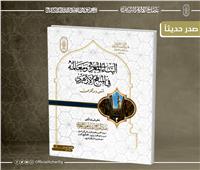 «البناء المعرفي ومعالمه في المنهج الأزهري» إصدار جديد بمعرض الكتاب    