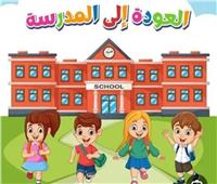 باقي 5 أيام.. انتهاء أجازة نصف العام لطلاب المدارس في هذا الموعد 