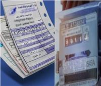 في خدمتك| اكتشف فاتورة الكهرباء الجديدة قبل أن تفاجئك الغرامة 