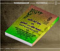  «جناح الأزهر» بمعرض الكتاب يقدم لزواره 8 كتب في القراءات وعلوم القرآن