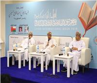 ندوة «مختبر الثقافة العمانية» بحضور سفير سلطنة عمان من معرض الكتاب
