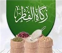 هل يجوز إخراج زكاة الفطر قبل رمضان؟ دار الإفتاء توضح الأحكام