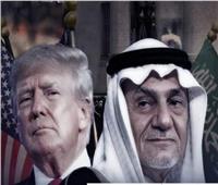 تركي الفيصل في رسالة إلى ترامب: الشعب الفلسطيني ليس مهاجرًا غير شرعي