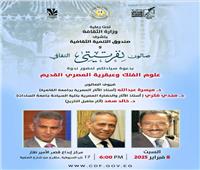 نفرتيتي الثقافي يناقش عبقرية المصري القديم وعلوم الفلك