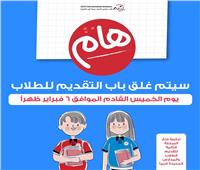 «ظهر اليوم».. الفرصة الأخيرة للتقديم بالمدارس اليابانية