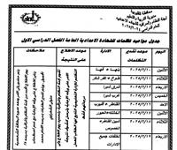ننشر جدول مواعيد تظلمات الشهادة الإعدادية بالقليوبية