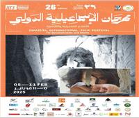 السينما التسجيلية وحفظ الذاكرة أولى ندوات مهرجان الإسماعيلية