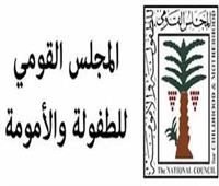 "الطفولة والأمومة" يبلغ النائب العام في واقعة العثور على طفلة ٧ سنوات بالسويس