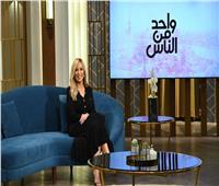  اليوم.. ريم البارودي ضيفة في برنامج «واحد من الناس»  