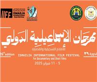 مهرجان الإسماعيلية للأفلام يحتفي بالفن والسينما وسط أجواء إبداعية ملهمة