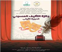 القومي لثقافة الطفل يعلن عن القائمة القصيرة لجائزة التأليف المسرحي