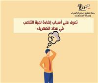 5 أسباب تؤدي لإضاءة لمبة التلاعب في عداد الكهرباء مسبق الدفع