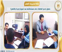 «دون اللجوء للقضاء».. العمل تعيد مستحقات إحدى العاملات بالقاهرة