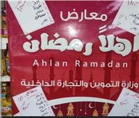 الغرف التجارية: 130 معرضاً لـ «أهلاً رمضان» و270 سوقاً بتخفيضات 30%