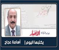 فى رحاب مدرسة الدبلوماسية المصرية العريقة