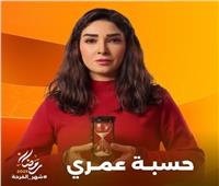شاهد.. روجينا تكشف تفاصيل دورها في «حسبة عمري» | رمضان 2025