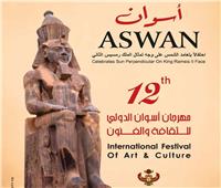 مهرجان أسوان الدولي للثقافة والفنون يقدم حفلين في أبو سمبل 