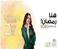 «يا رمضان يا».. برنامج عن ذكريات المشاهير على راديو 9090
